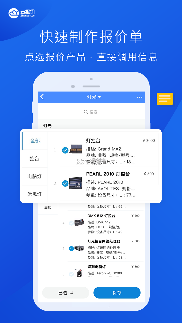 云报价 v3.5.2 下载免费 截图