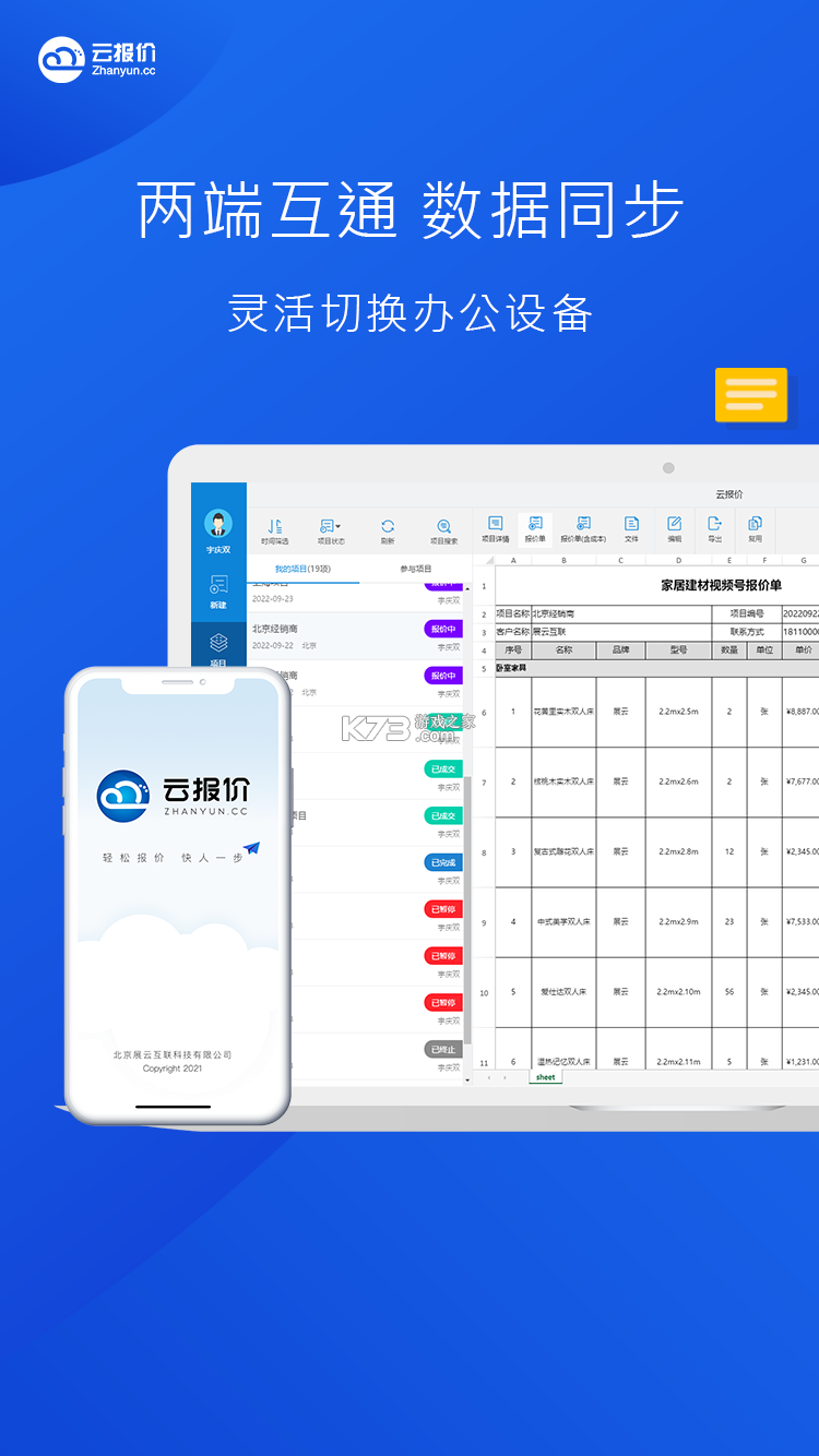 云报价 v3.5.2 下载免费 截图