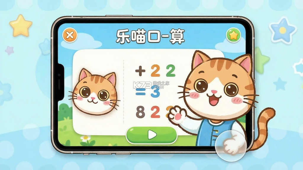 乐喵口算 v2.7.4 安卓app安装下载 截图