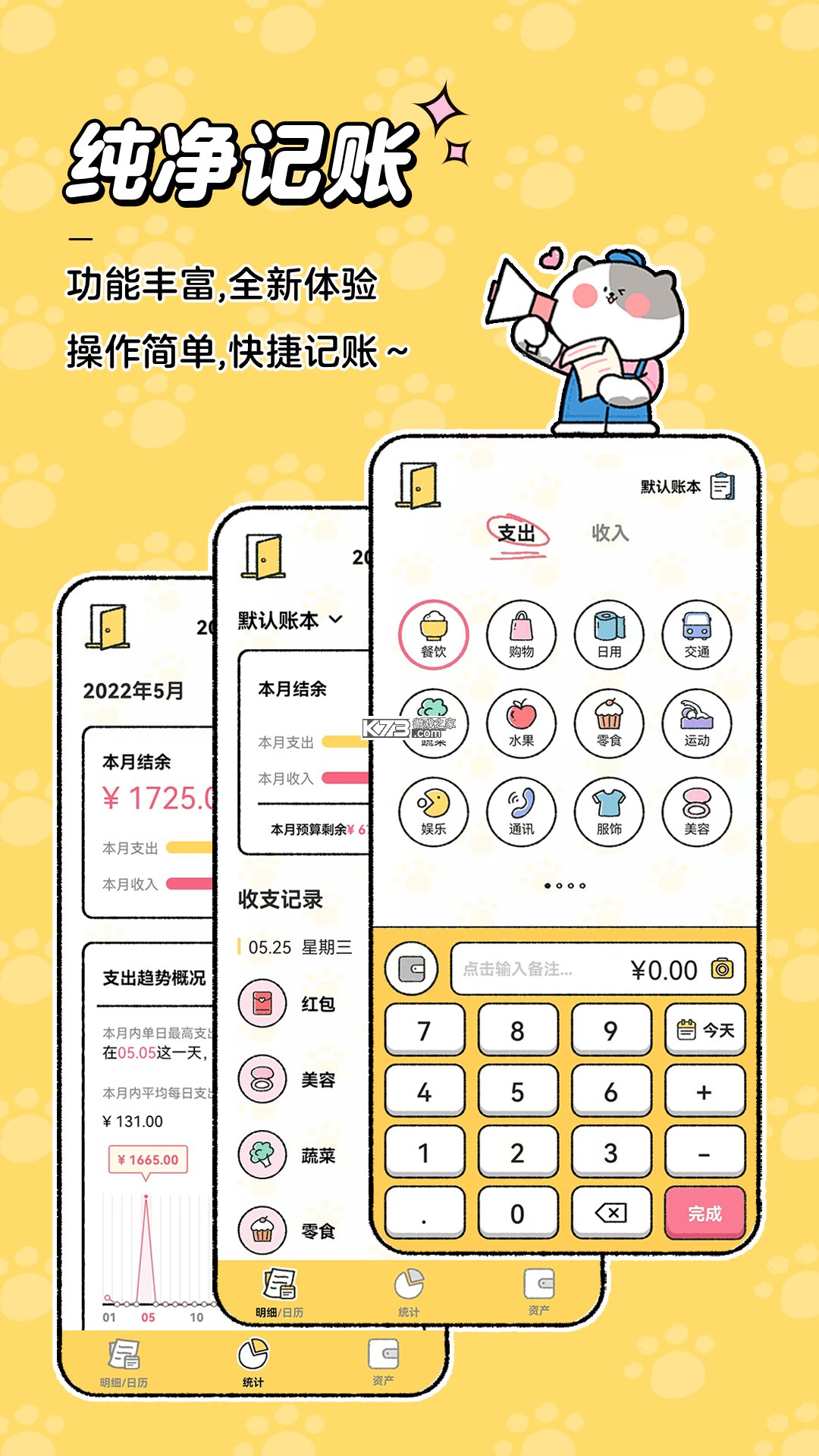 乐喵口算 v2.7.4 安卓app安装下载 截图