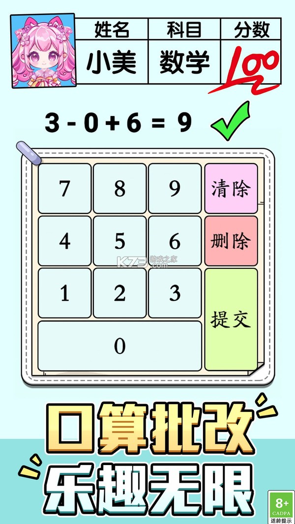 乐喵口算 v2.7.4 安卓app安装下载 截图