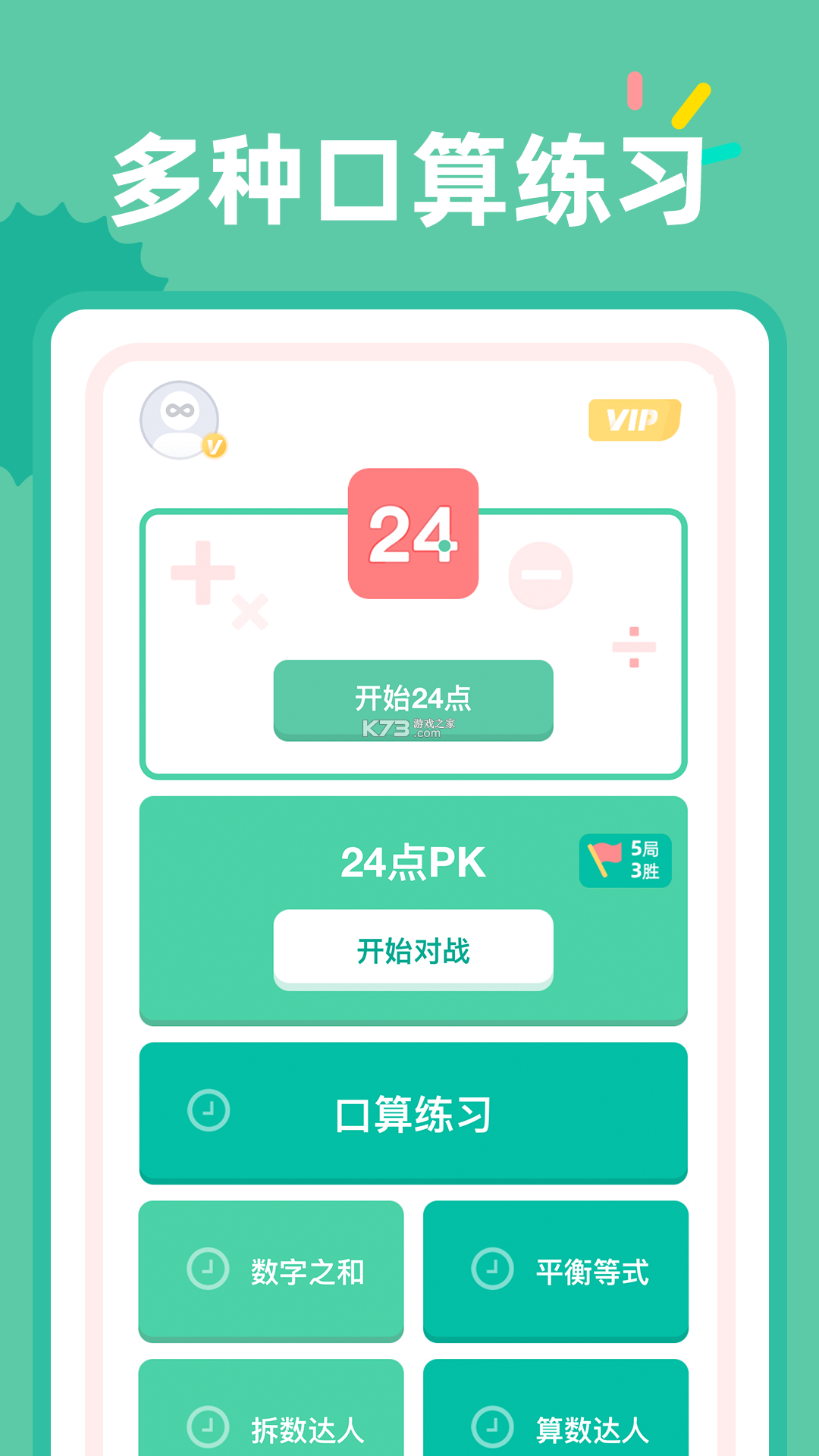 乐喵口算 v2.7.4 安卓app安装下载 截图