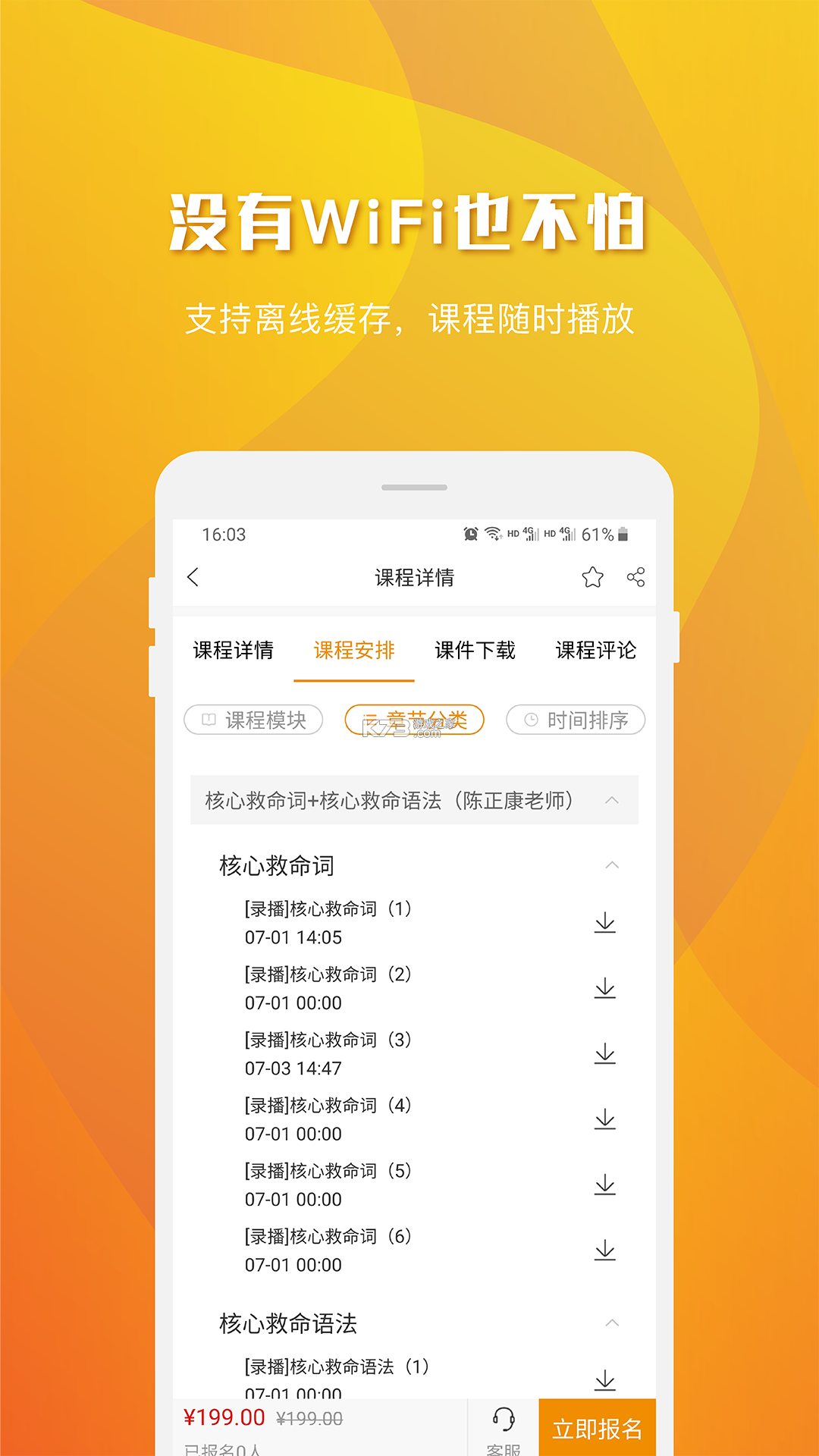 乐喵口算 v2.7.4 安卓app安装下载 截图