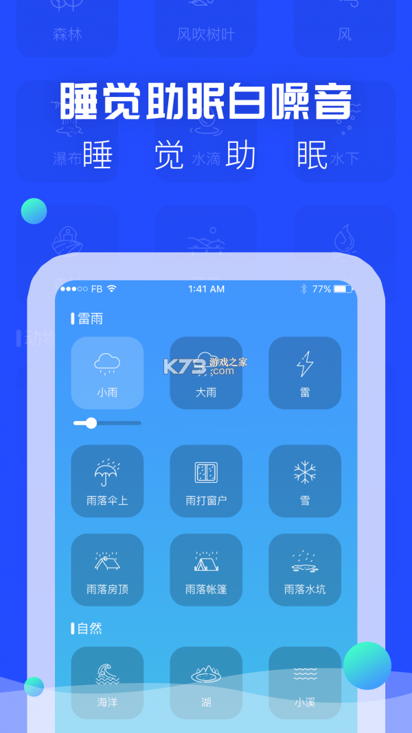 Onfuse助眠 v1.10 app下载免费 截图
