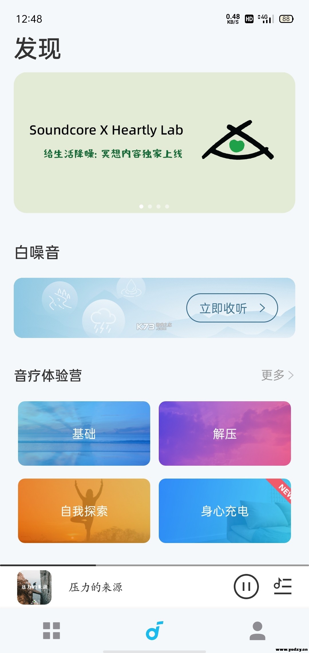 Onfuse助眠 v1.10 app下载免费 截图