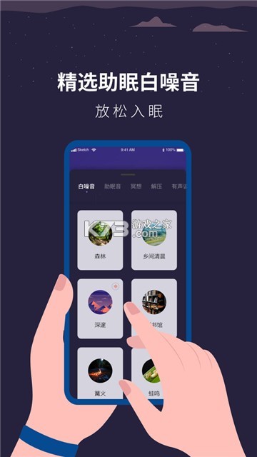 Onfuse助眠 v1.10 app下载免费 截图