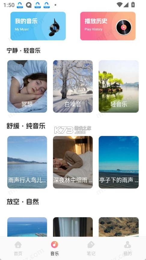 Onfuse助眠 v1.10 app下载免费 截图