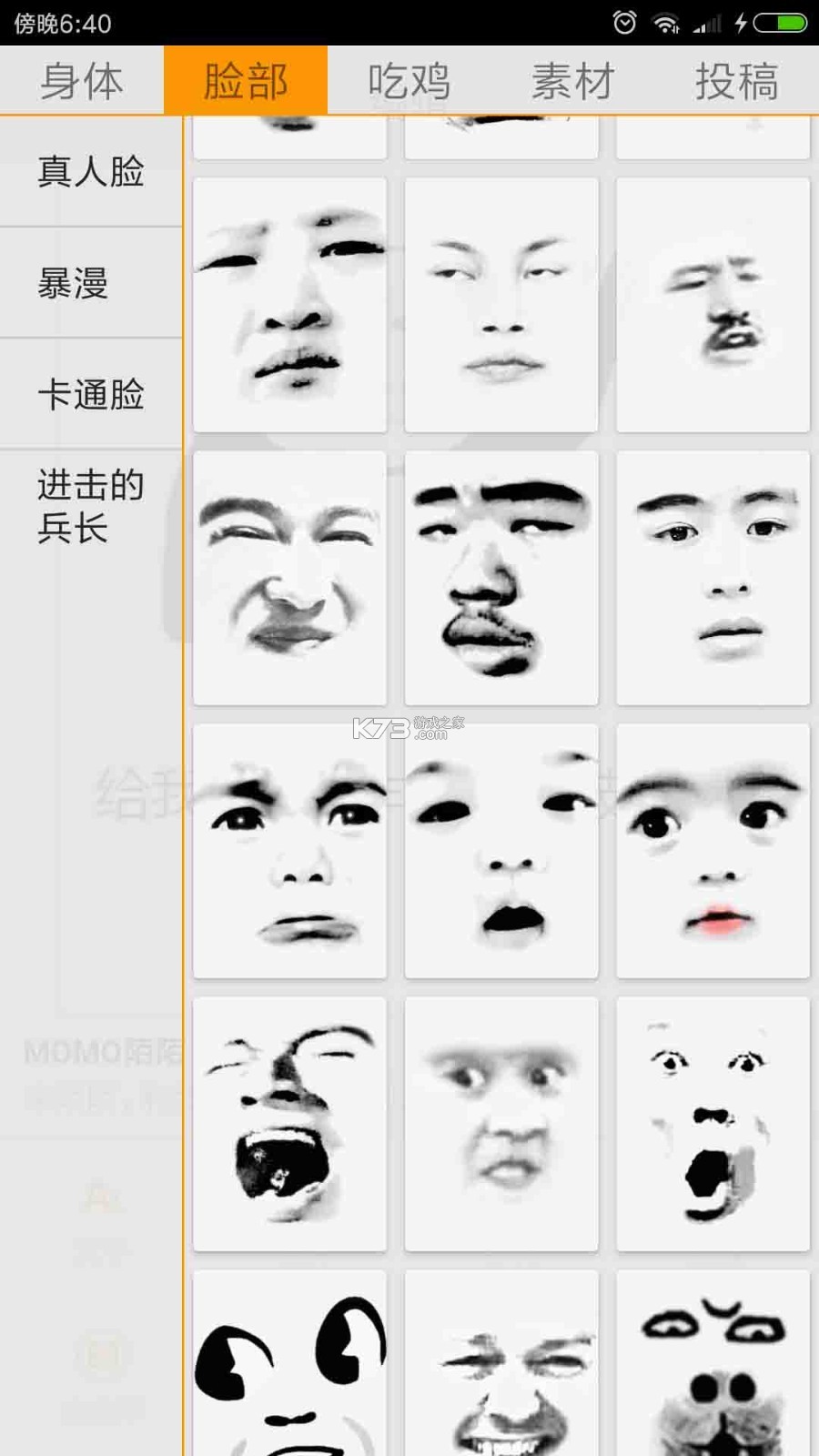 表情制作器 v2.0.6 下载app安装正版 截图