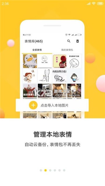 表情制作器 v2.0.6 下载app安装正版 截图