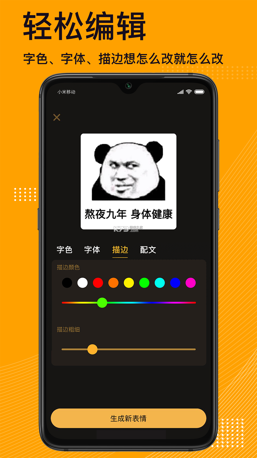 表情制作器 v2.0.6 下载app安装正版 截图