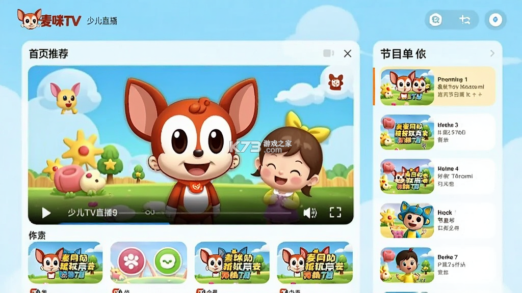 麦咭TV v4.5.4 app下载免费 截图
