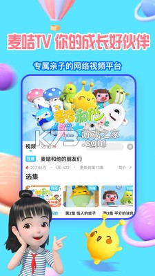 麦咭TV v4.5.4 app下载免费 截图