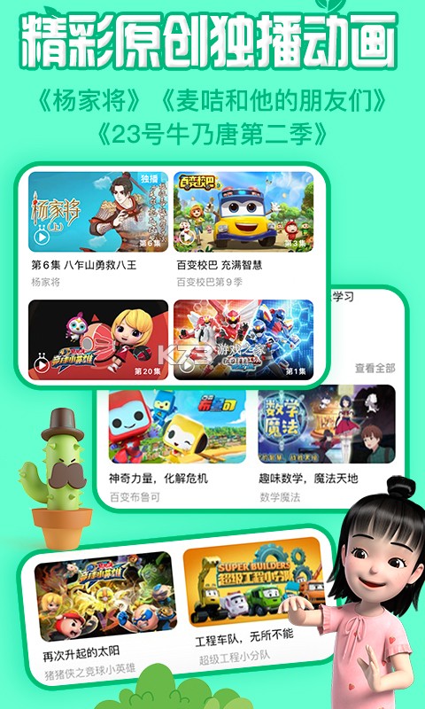 麦咭TV v4.5.4 app下载免费 截图