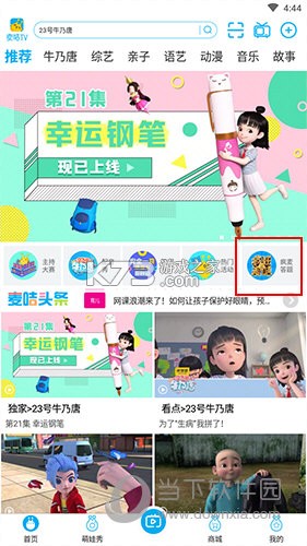 麦咭TV v4.5.4 app下载免费 截图