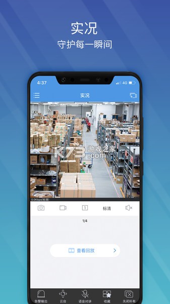 宇视智控 v2.5.0 app下载免费 截图
