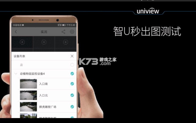 宇视智控 v2.5.0 app下载免费 截图