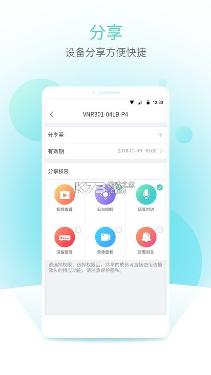 宇视智控 v2.5.0 app下载免费 截图