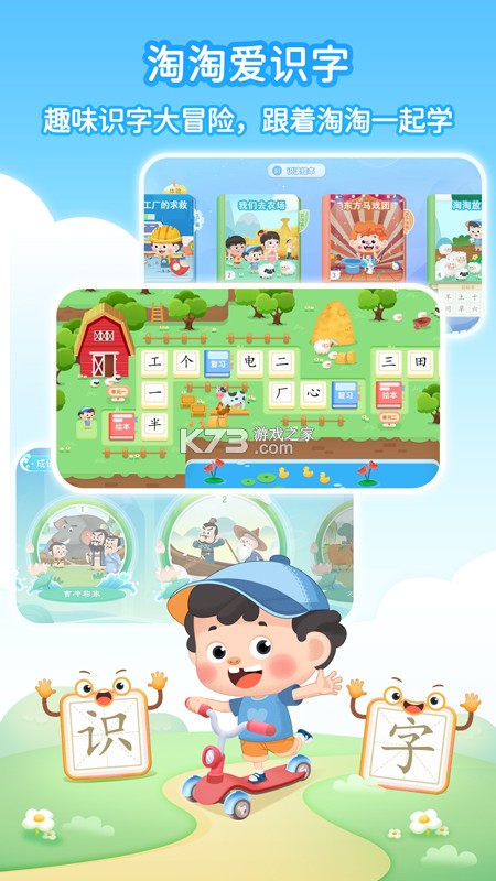 淘淘爱识字 v2.7.8.20260913 app下载免费 截图