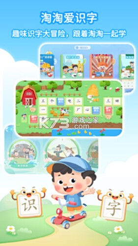 淘淘爱识字 v2.7.8.20260913 app下载免费 截图