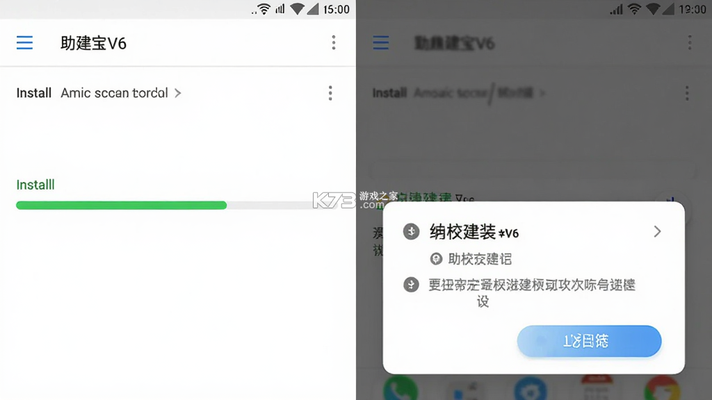 助建宝V6 v1.3.3 app下载免费 截图