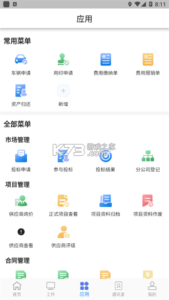 助建宝V6 v1.3.3 app下载免费 截图
