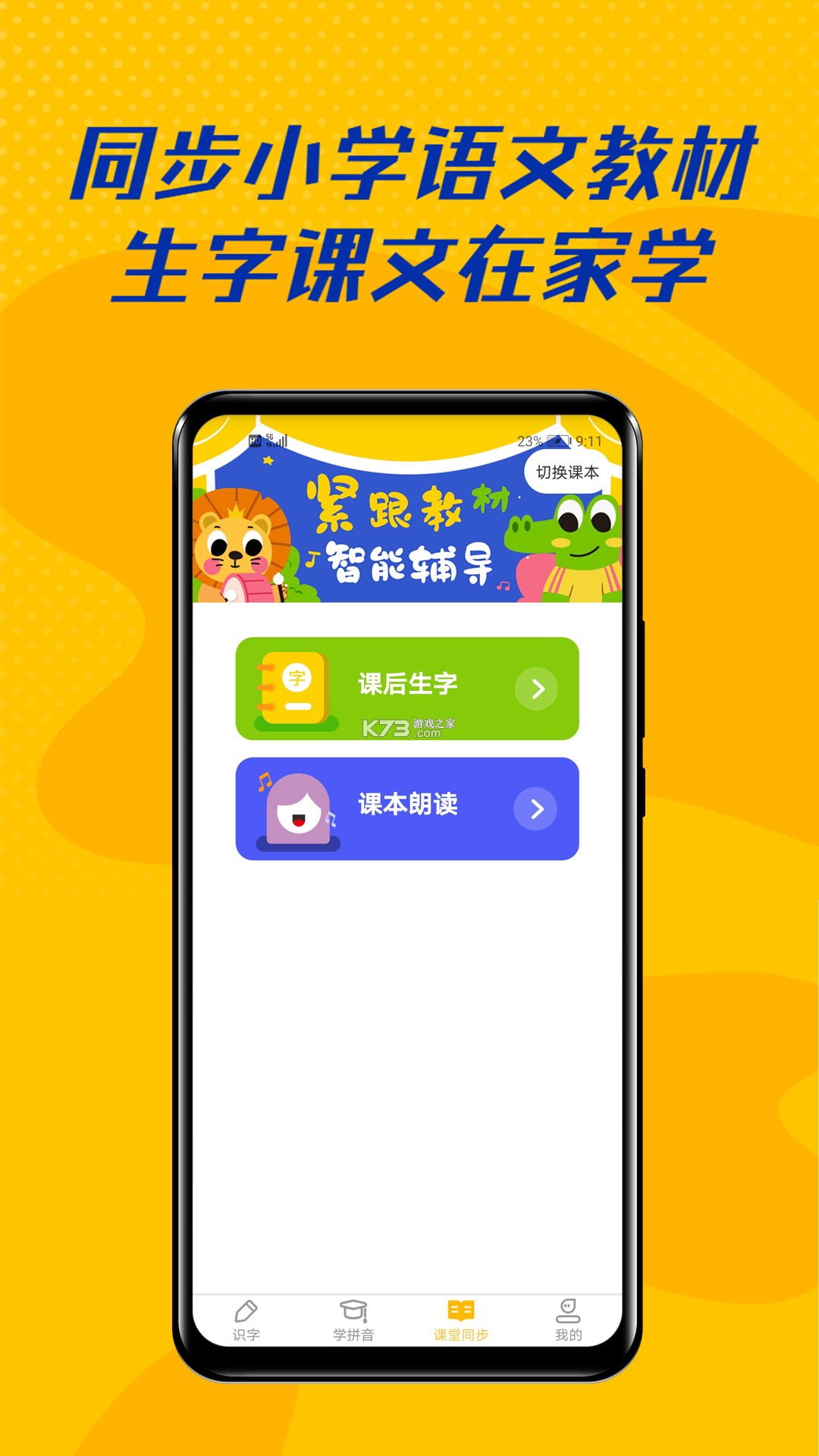 淘淘爱识字 v2.7.8.20260913 app下载免费 截图