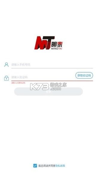 明泰之家 v2.0.97 下载官方版 截图