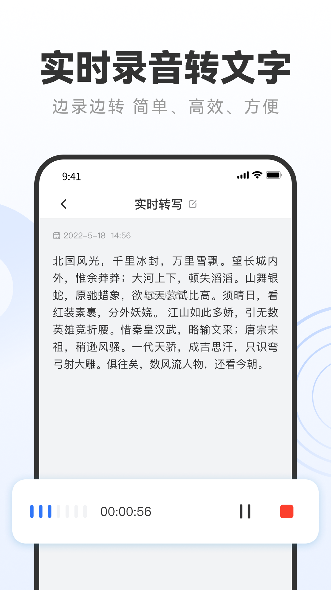录音转文字 v3.3 免费下载 截图