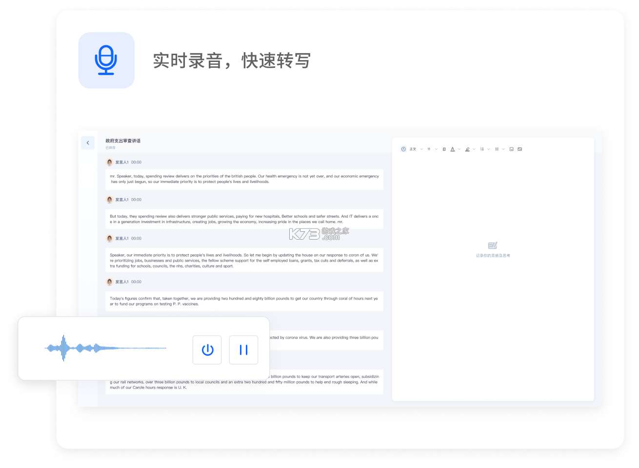 录音转文字 v3.3 免费下载 截图