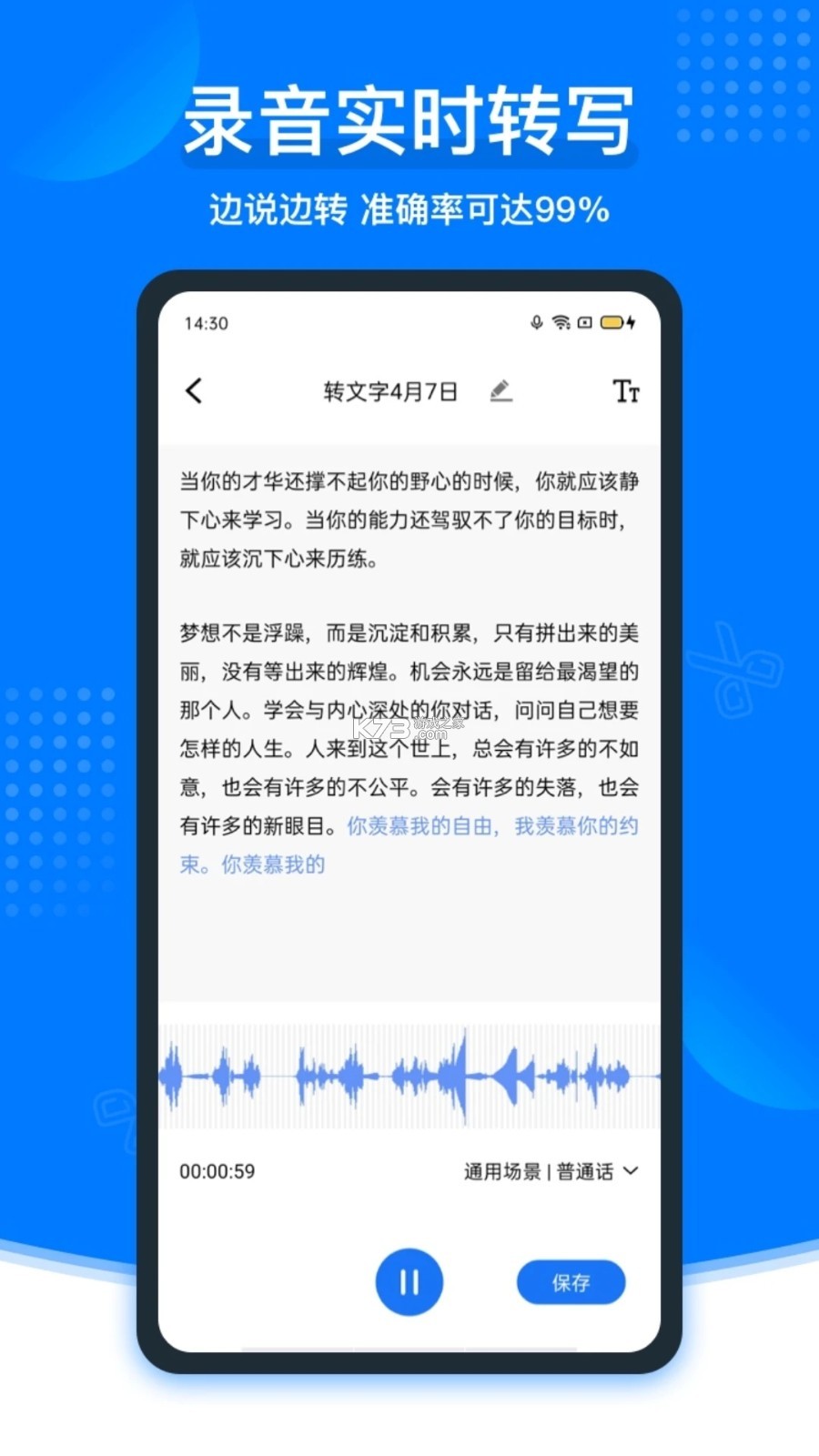录音转文字 v3.3 免费下载 截图