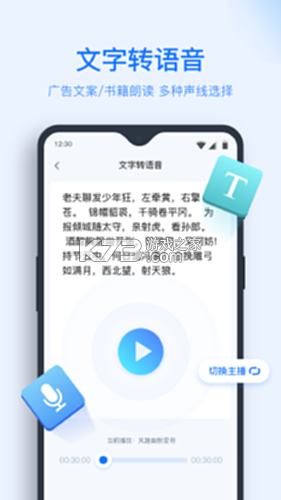 录音转文字 v3.3 免费下载 截图