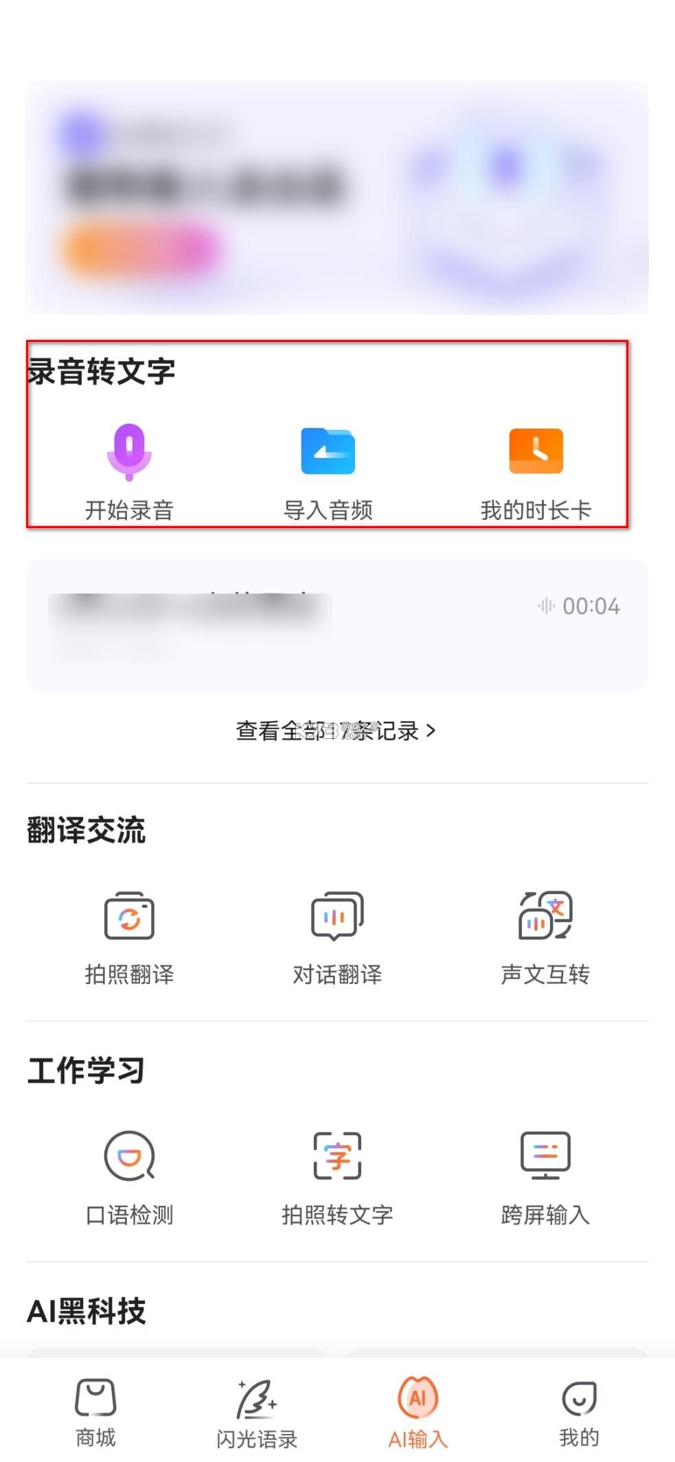 录音转文字 v3.3 免费下载 截图