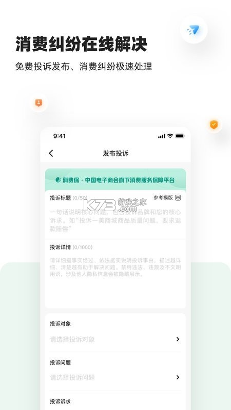 消费保 v10.5.4 app下载免费 截图