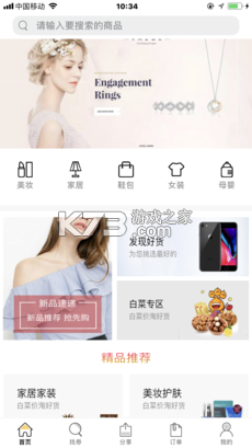 消费保 v10.5.4 app下载免费 截图