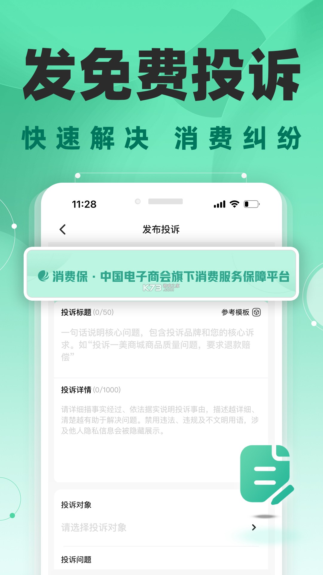 消费保 v10.5.4 app下载免费 截图