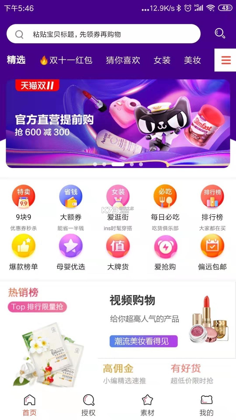消费保 v10.5.4 app下载免费 截图
