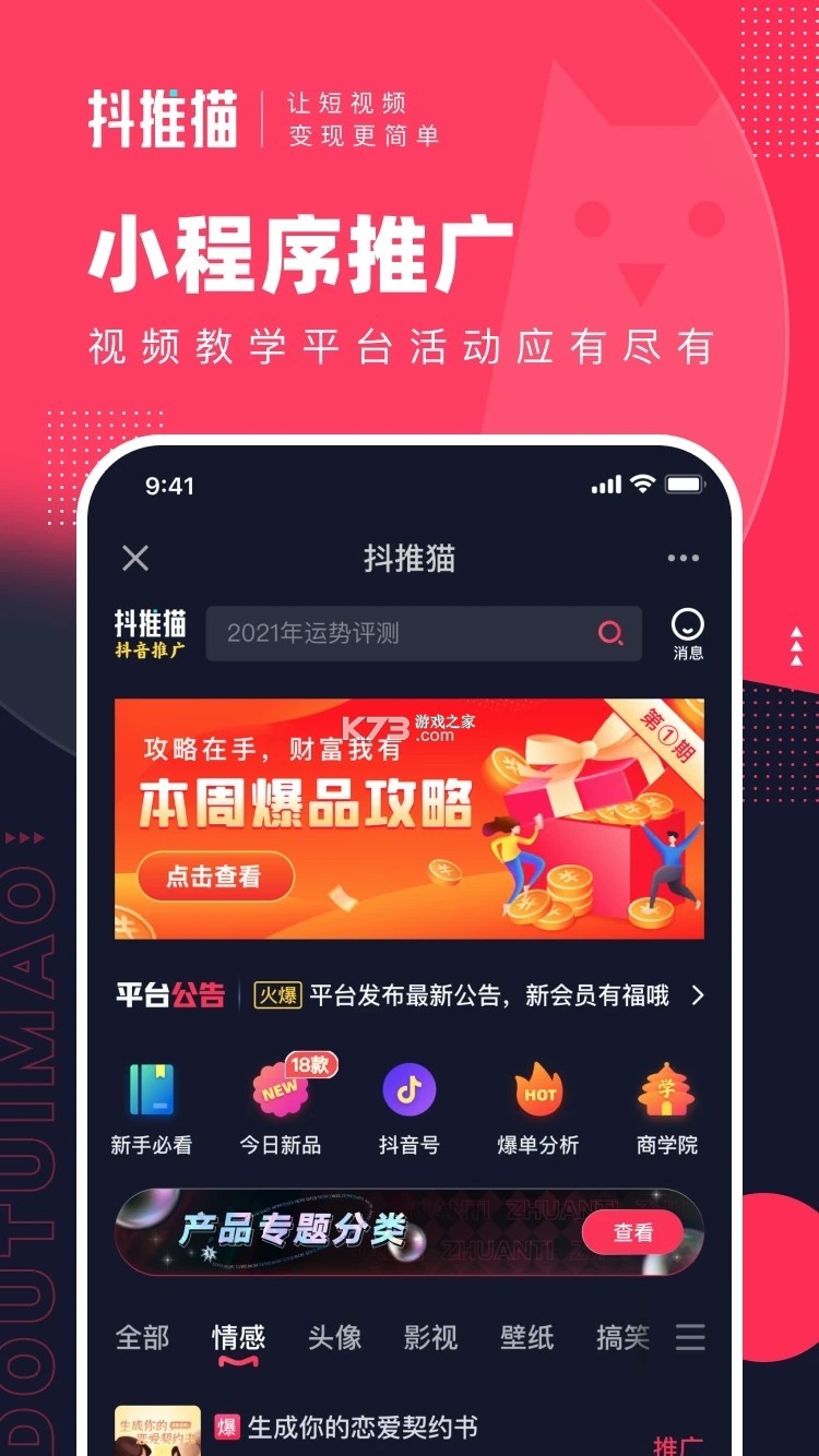抖推猫 v2.8.6 下载安卓app安装下载 截图
