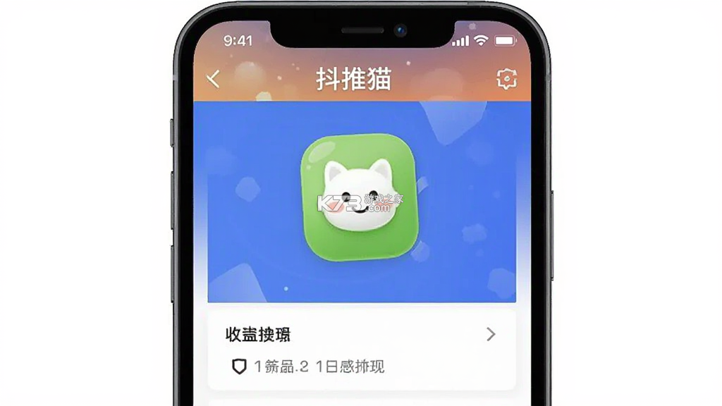 抖推猫 v2.8.6 下载安卓app安装下载 截图