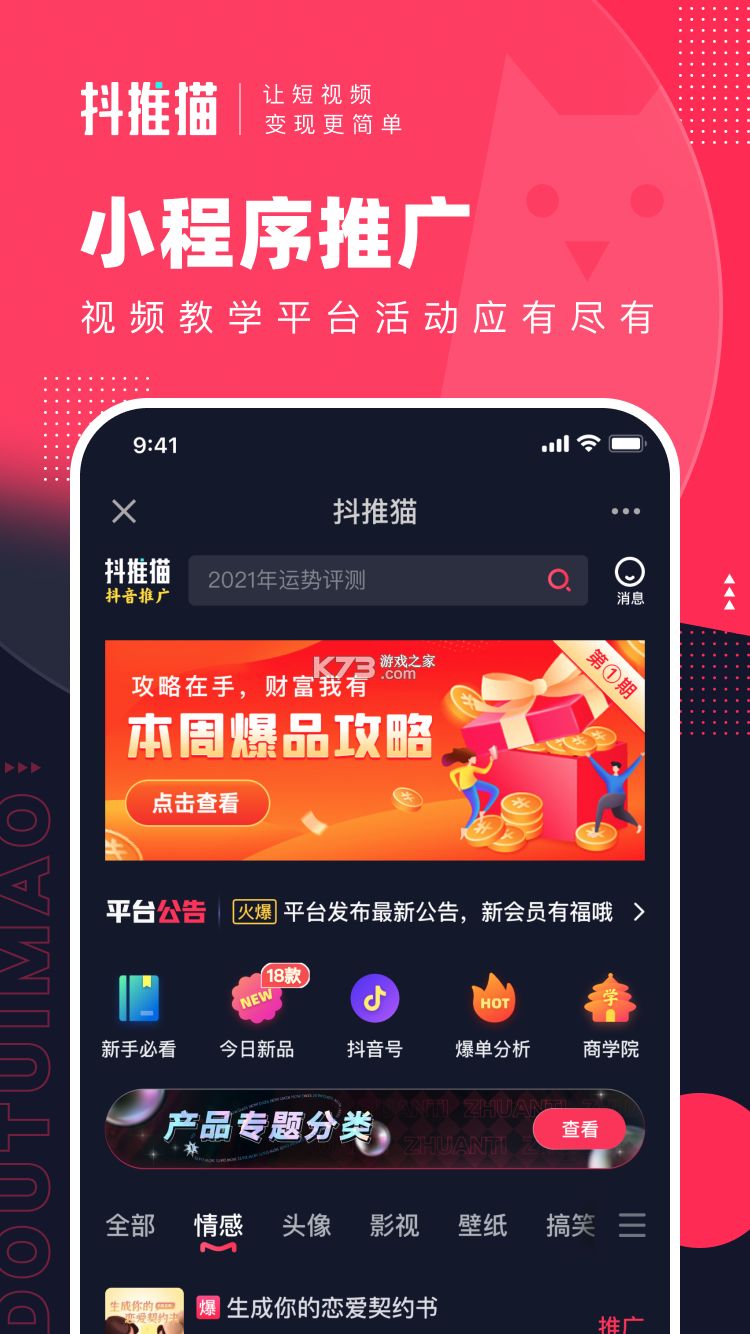 抖推猫 v2.8.6 下载安卓app安装下载 截图