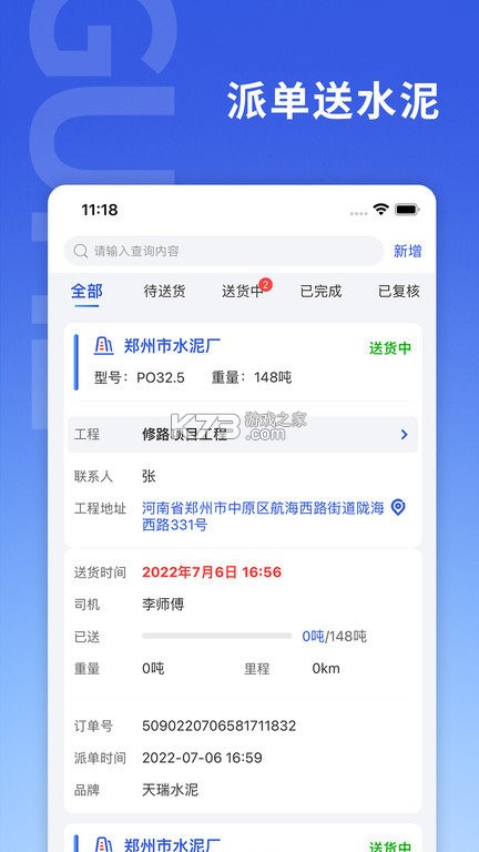 古河水泥服务端 v2.2.3 安卓app安装下载 截图