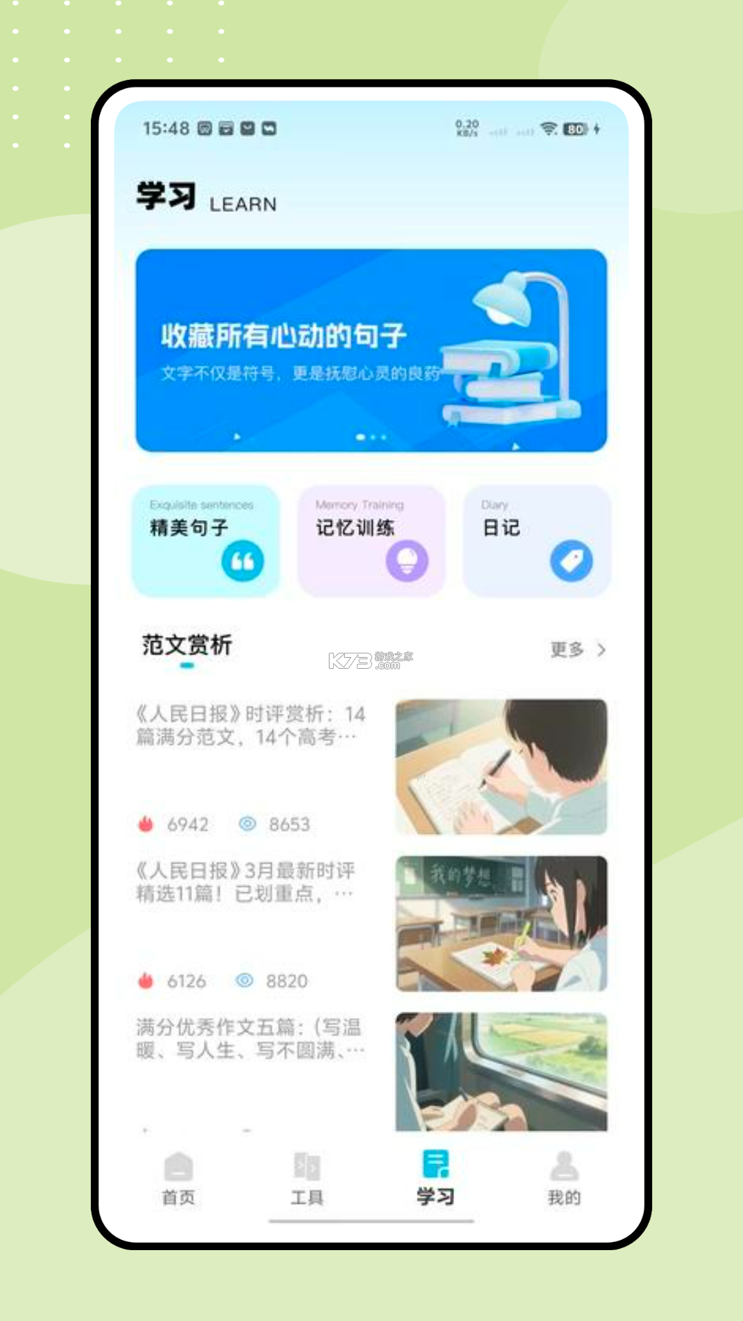 易学棠 v1.0.67 安卓app安装下载 截图