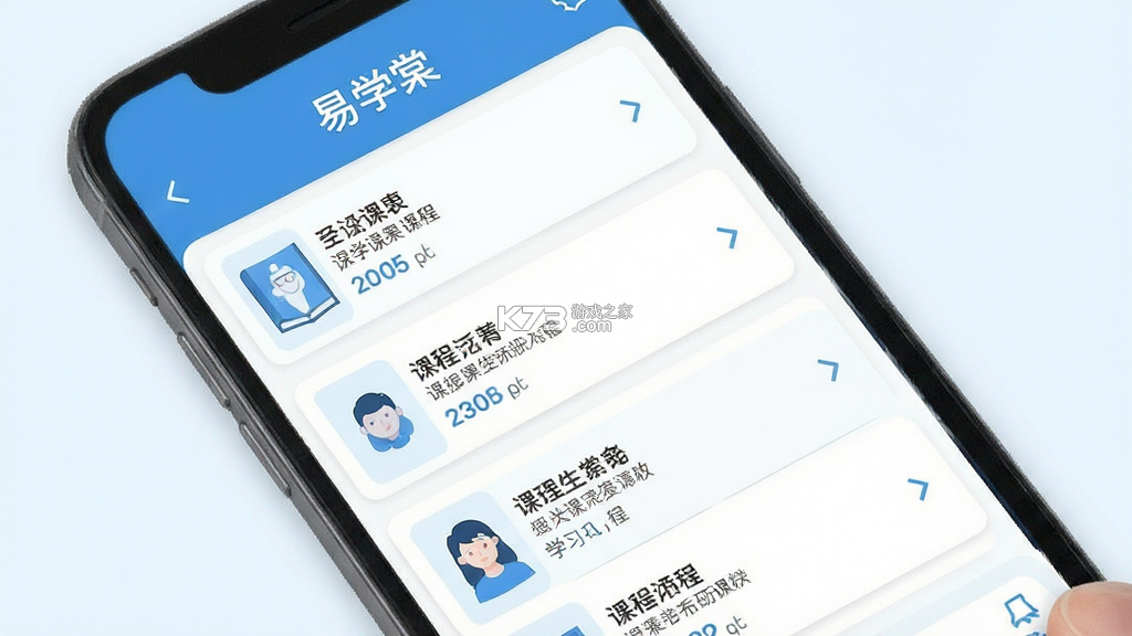 易学棠 v1.0.67 安卓app安装下载 截图