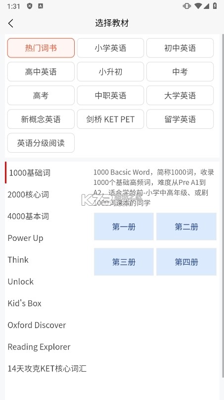 英语默写出题器 v1.9.8 下载手机版 截图