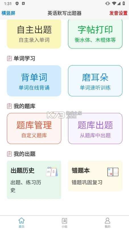 英语默写出题器 v1.9.8 下载手机版 截图