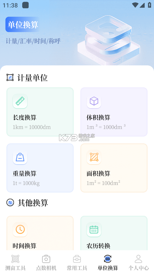 测亩易OneGPS v3.7.8 下载手机版 截图