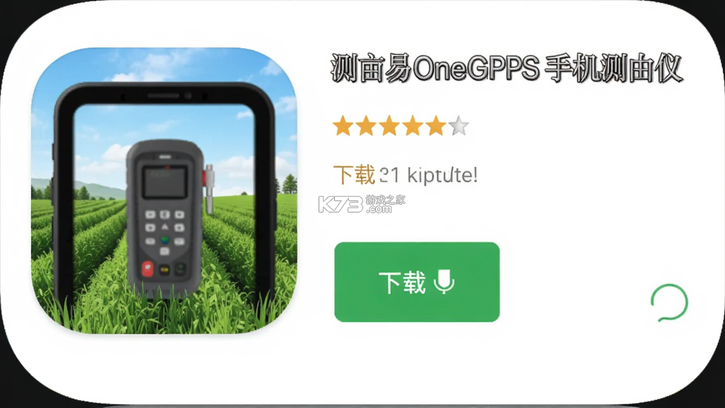测亩易OneGPS v3.7.8 下载手机版 截图