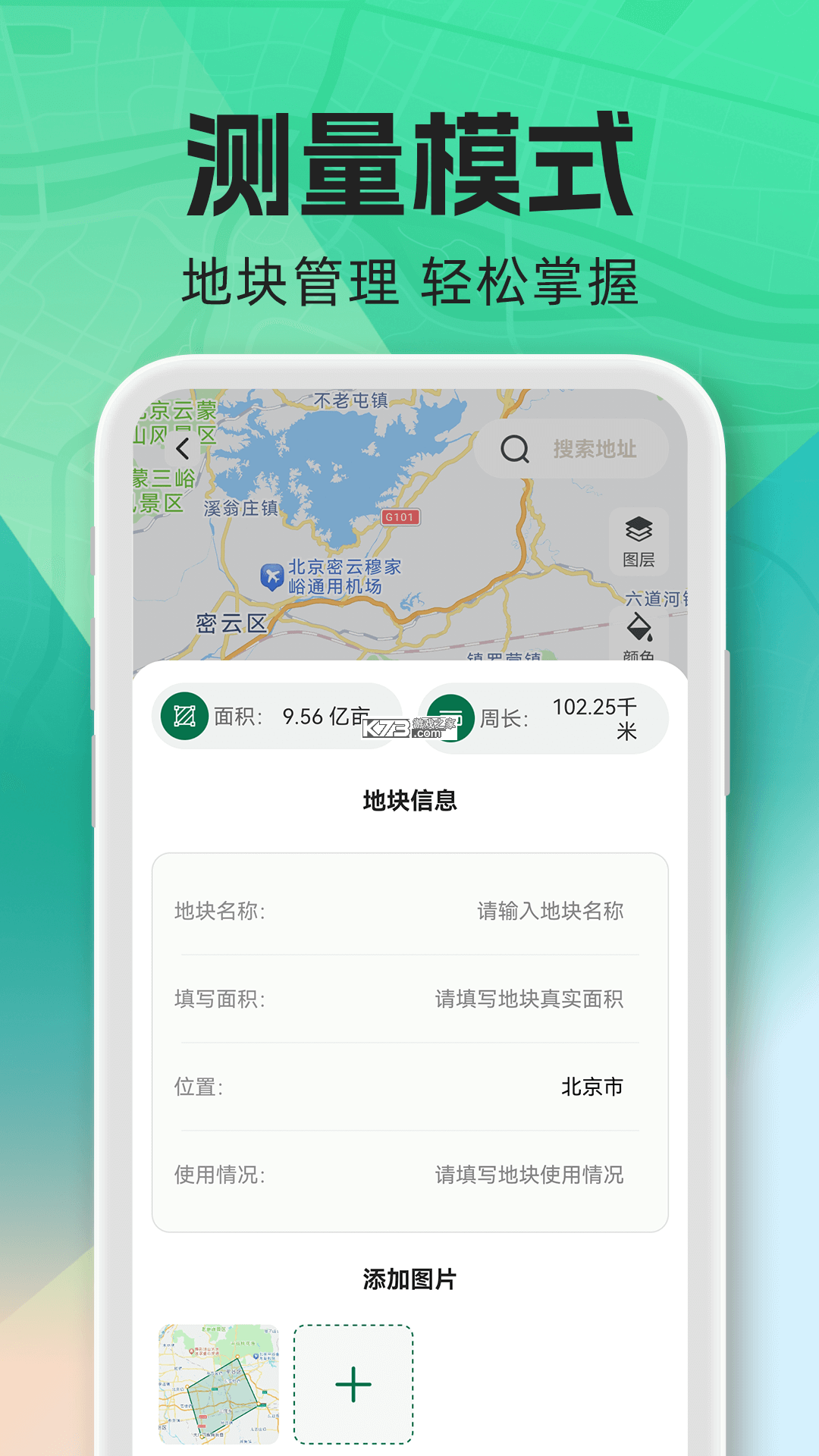 测亩易OneGPS v3.7.8 下载手机版 截图