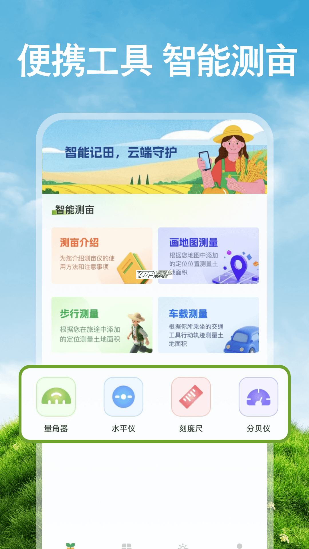 测亩易OneGPS v3.7.8 下载手机版 截图