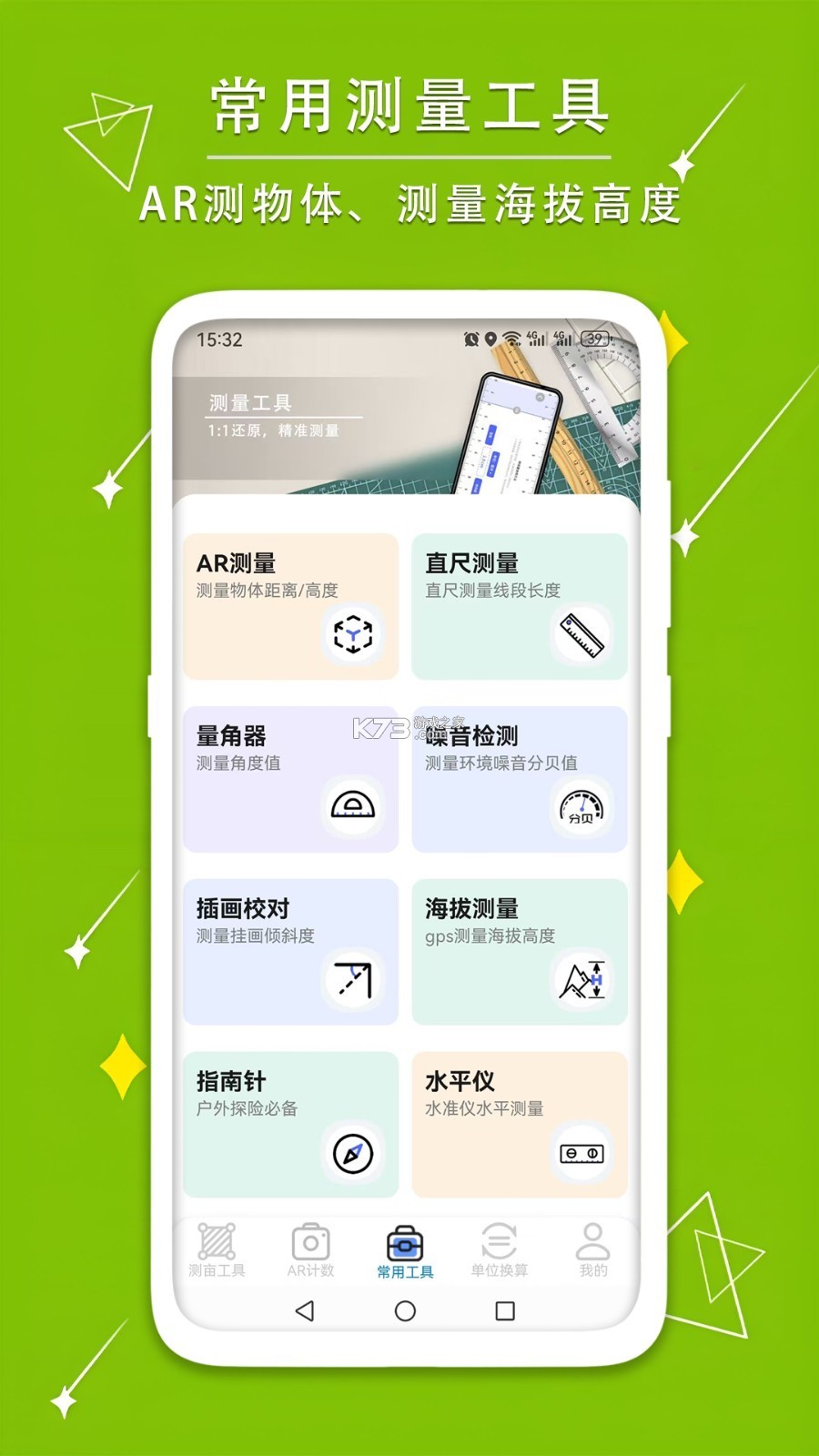 测亩易OneGPS v3.7.8 下载手机版 截图