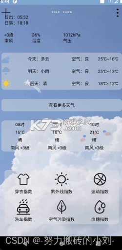 天气AI准报 v1.0.01.00 安卓app安装下载 截图